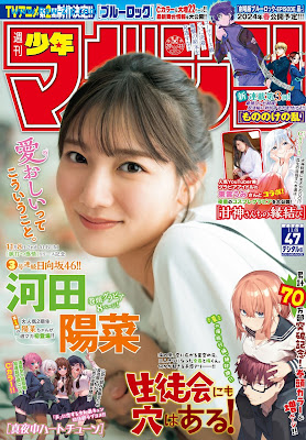 [雑誌] 週刊少年マガジン 2023年47号 [Weekly Shonen Magazine 2023-47]