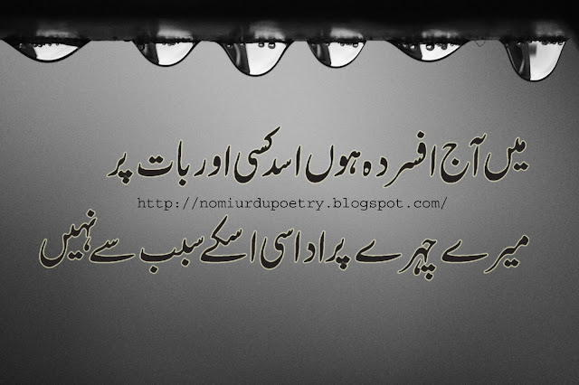  Urdu Poetry, 2 line Poetry