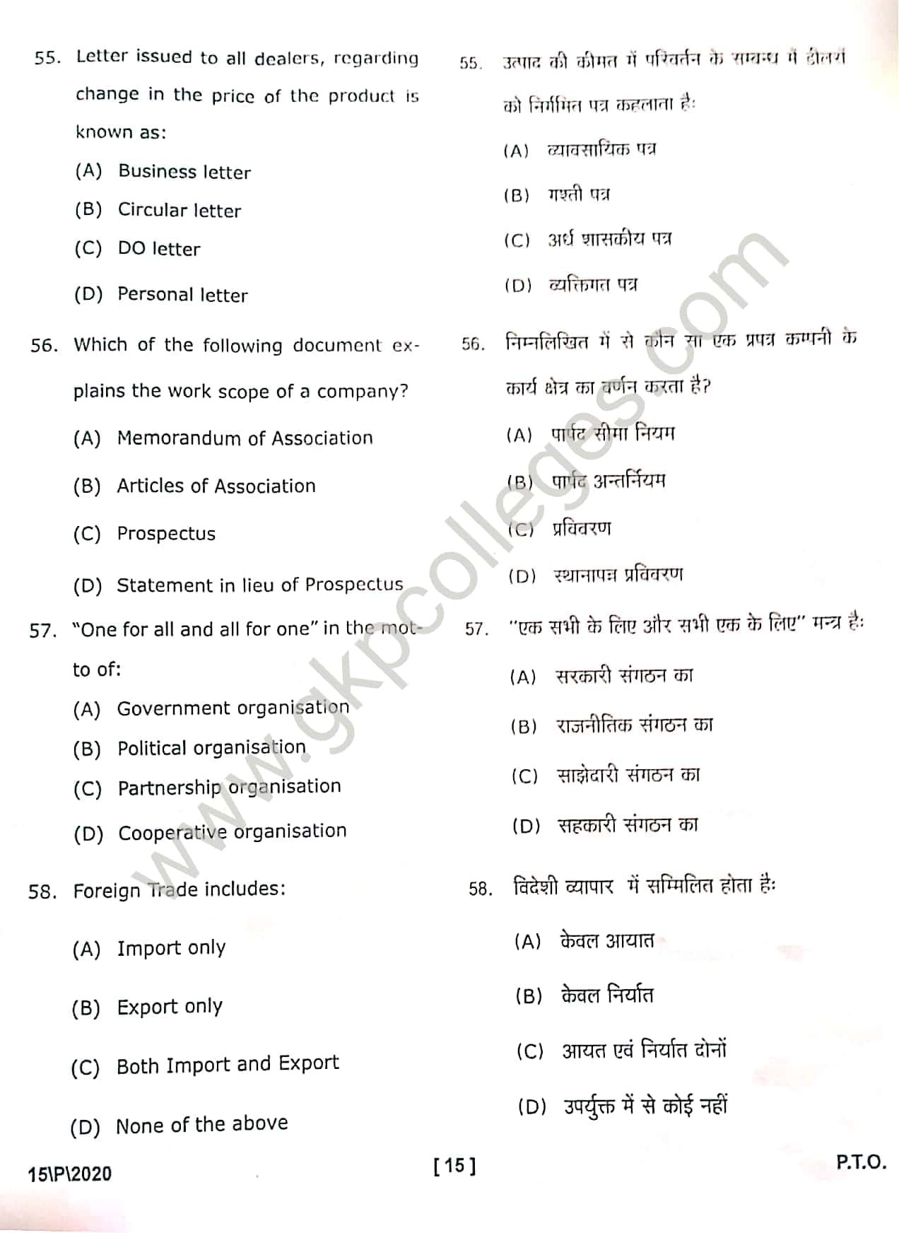 DDU BBA Entrance Exam question paper 2020 with answer key