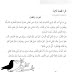 حل الدرس التطبيقي قصة الغراب والثعلب لغة عربية الصف الثاني