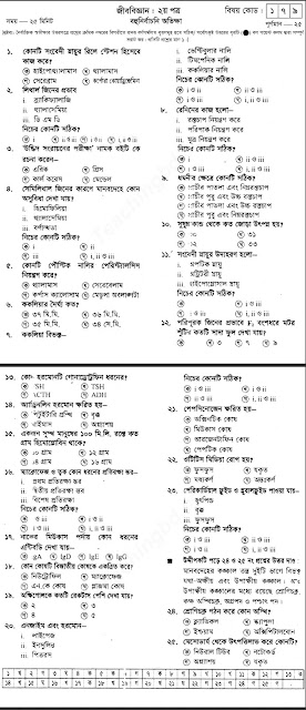 HSC Biology 2nd Paper Model Question