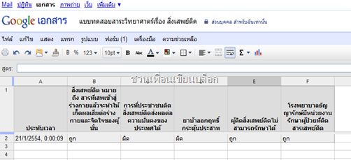 สร้างแบบทดสอบออนไลน์ในเวบบล็อก
