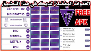 تطبيق كمال تيفي لمشاهدة الباقات العالمية للاندرويد 2022