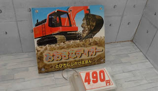 中古絵本　おおきなティガー　４９０円