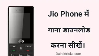 How to Download Mp3 Song in Jio Phone:- जिओ फ़ोन में गाना कैसे डाउनलोड करे ?