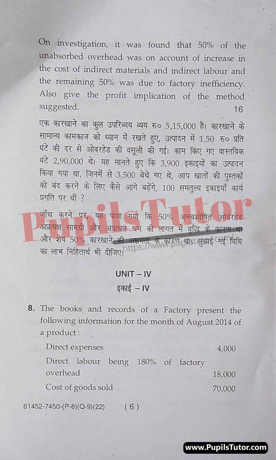 MDU (Maharshi Dayanand University, Rohtak Haryana) Pass Course (B.Com. 5th Sem) Cost Accounting - I Question Paper Of February, 2022 Exam PDF Download Free (Page 6)