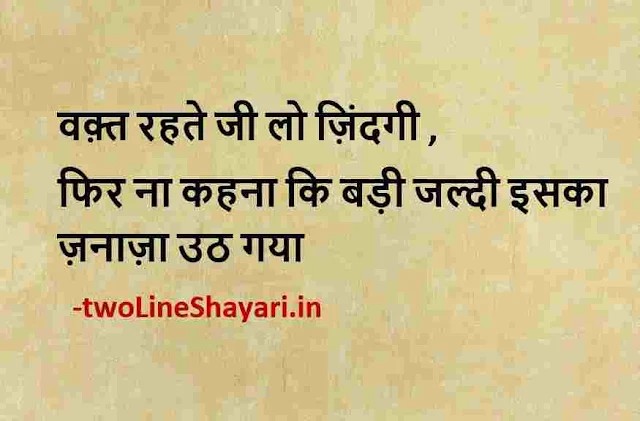 motivational lines in hindi photo, good morning images motivational thoughts in hindi
