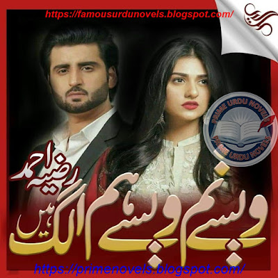 Wese tum wese hum alag hain novel online reading by Razia Ahmad Complete