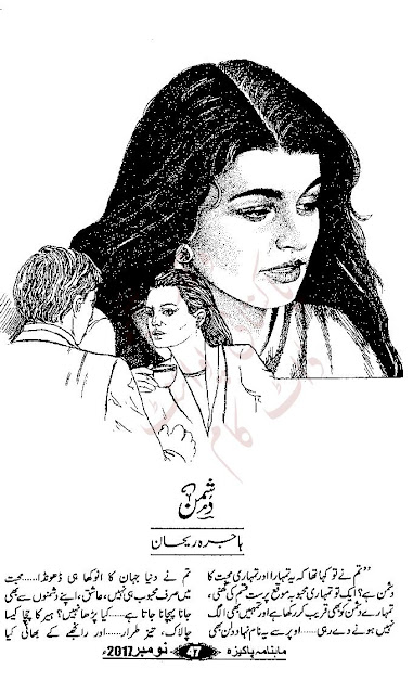 Dushman novel by Hajira Rehan