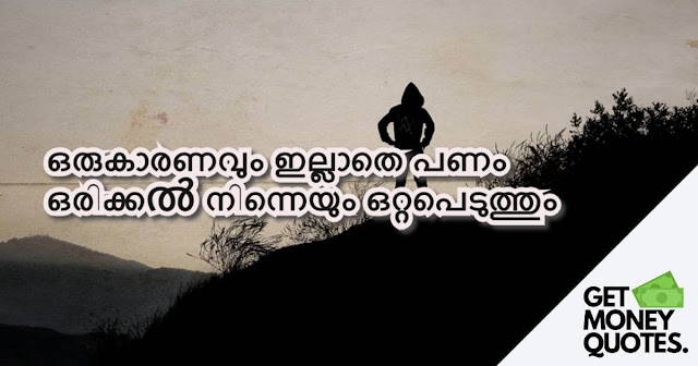 sad quotes malayalam