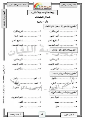 اقوى مذكرة لغة عربية الصف الثانى الابتدائى الترم الاول 2020