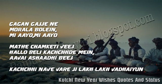 Kutchi New Year Wishes, Kutchi New Year Status, Kutchi New Year Quotes, Kutchi New Year Messages, Ashadhi Bij WIshes Messages, 