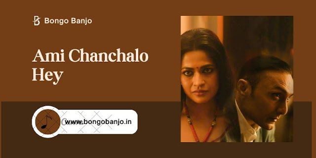 Ami Chanchalo Hey Bengali Song Lyrics