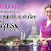แอน จักรพงษ์ รับบทพิธีกรรายการแฟชั่นระดับโลก “Project Runway Thailand” ยอมรับตื่นเต้นและทุ่มทุนสร้างโปรดักชั่นอลังการ