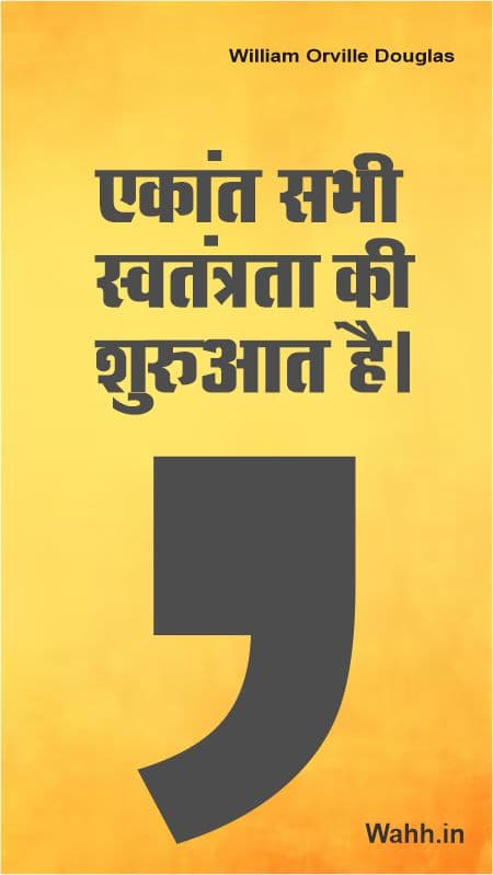Freedom Alone Sad Quotes In Hindi