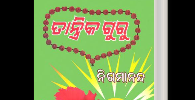 Tantrika Guru Odia Book PDF Free Download  Tantrika Guru Odia