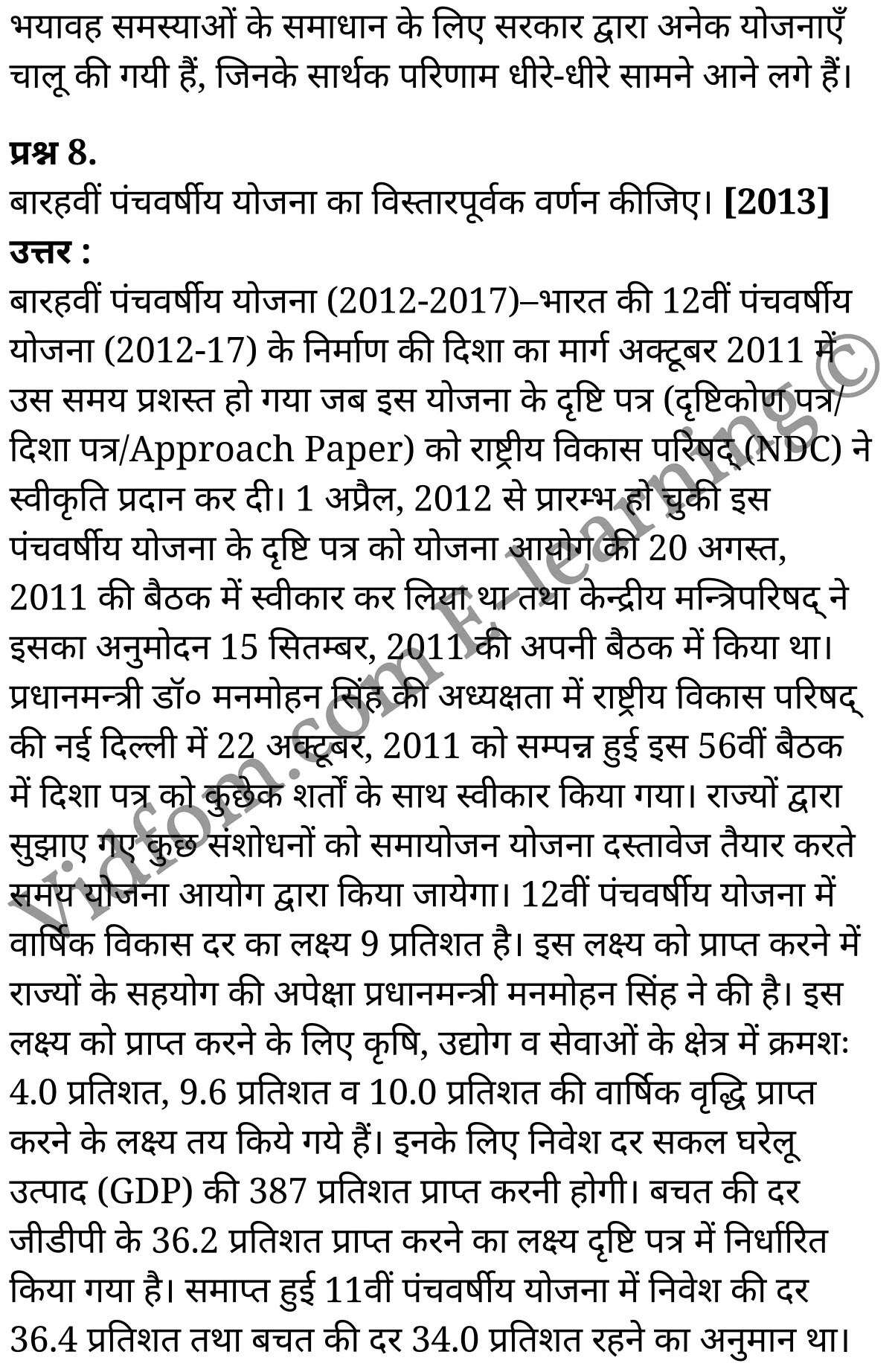 कक्षा 10 सामाजिक विज्ञान  के नोट्स  हिंदी में एनसीईआरटी समाधान,     class 10 Social Science chapter 6,   class 10 Social Science chapter 6 ncert solutions in Social Science,  class 10 Social Science chapter 6 notes in hindi,   class 10 Social Science chapter 6 question answer,   class 10 Social Science chapter 6 notes,   class 10 Social Science chapter 6 class 10 Social Science  chapter 6 in  hindi,    class 10 Social Science chapter 6 important questions in  hindi,   class 10 Social Science hindi  chapter 6 notes in hindi,   class 10 Social Science  chapter 6 test,   class 10 Social Science  chapter 6 class 10 Social Science  chapter 6 pdf,   class 10 Social Science  chapter 6 notes pdf,   class 10 Social Science  chapter 6 exercise solutions,  class 10 Social Science  chapter 6,  class 10 Social Science  chapter 6 notes study rankers,  class 10 Social Science  chapter 6 notes,   class 10 Social Science hindi  chapter 6 notes,    class 10 Social Science   chapter 6  class 10  notes pdf,  class 10 Social Science  chapter 6 class 10  notes  ncert,  class 10 Social Science  chapter 6 class 10 pdf,   class 10 Social Science  chapter 6  book,   class 10 Social Science  chapter 6 quiz class 10  ,    10  th class 10 Social Science chapter 6  book up board,   up board 10  th class 10 Social Science chapter 6 notes,  class 10 Social Science,   class 10 Social Science ncert solutions in Social Science,   class 10 Social Science notes in hindi,   class 10 Social Science question answer,   class 10 Social Science notes,  class 10 Social Science class 10 Social Science  chapter 6 in  hindi,    class 10 Social Science important questions in  hindi,   class 10 Social Science notes in hindi,    class 10 Social Science test,  class 10 Social Science class 10 Social Science  chapter 6 pdf,   class 10 Social Science notes pdf,   class 10 Social Science exercise solutions,   class 10 Social Science,  class 10 Social Science notes study rankers,   class 10 Social Science notes,  class 10 Social Science notes,   class 10 Social Science  class 10  notes pdf,   class 10 Social Science class 10  notes  ncert,   class 10 Social Science class 10 pdf,   class 10 Social Science  book,  class 10 Social Science quiz class 10  ,  10  th class 10 Social Science    book up board,    up board 10  th class 10 Social Science notes,      कक्षा 10 सामाजिक विज्ञान अध्याय 6 ,  कक्षा 10 सामाजिक विज्ञान, कक्षा 10 सामाजिक विज्ञान अध्याय 6  के नोट्स हिंदी में,  कक्षा 10 का सामाजिक विज्ञान अध्याय 6 का प्रश्न उत्तर,  कक्षा 10 सामाजिक विज्ञान अध्याय 6  के नोट्स,  10 कक्षा सामाजिक विज्ञान  हिंदी में, कक्षा 10 सामाजिक विज्ञान अध्याय 6  हिंदी में,  कक्षा 10 सामाजिक विज्ञान अध्याय 6  महत्वपूर्ण प्रश्न हिंदी में, कक्षा 10   हिंदी के नोट्स  हिंदी में, सामाजिक विज्ञान हिंदी में  कक्षा 10 नोट्स pdf,    सामाजिक विज्ञान हिंदी में  कक्षा 10 नोट्स 2021 ncert,   सामाजिक विज्ञान हिंदी  कक्षा 10 pdf,   सामाजिक विज्ञान हिंदी में  पुस्तक,   सामाजिक विज्ञान हिंदी में की बुक,   सामाजिक विज्ञान हिंदी में  प्रश्नोत्तरी class 10 ,  बिहार बोर्ड 10  पुस्तक वीं सामाजिक विज्ञान नोट्स,    सामाजिक विज्ञान  कक्षा 10 नोट्स 2021 ncert,   सामाजिक विज्ञान  कक्षा 10 pdf,   सामाजिक विज्ञान  पुस्तक,   सामाजिक विज्ञान  प्रश्नोत्तरी class 10, कक्षा 10 सामाजिक विज्ञान,  कक्षा 10 सामाजिक विज्ञान  के नोट्स हिंदी में,  कक्षा 10 का सामाजिक विज्ञान का प्रश्न उत्तर,  कक्षा 10 सामाजिक विज्ञान  के नोट्स,  10 कक्षा सामाजिक विज्ञान 2021  हिंदी में, कक्षा 10 सामाजिक विज्ञान  हिंदी में,  कक्षा 10 सामाजिक विज्ञान  महत्वपूर्ण प्रश्न हिंदी में, कक्षा 10 सामाजिक विज्ञान  हिंदी के नोट्स  हिंदी में,   कक्षा 10 आर्थिक नियोजन, कक्षा 10 आर्थिक नियोजन  के नोट्स हिंदी में,  कक्षा 10 आर्थिक नियोजन प्रश्न उत्तर,  कक्षा 10 आर्थिक नियोजन  के नोट्स,  10 कक्षा आर्थिक नियोजन  हिंदी में, कक्षा 10 आर्थिक नियोजन  हिंदी में,  कक्षा 10 आर्थिक नियोजन  महत्वपूर्ण प्रश्न हिंदी में, कक्षा 10 हिंदी के नोट्स  हिंदी में, आर्थिक नियोजन हिंदी में  कक्षा 10 नोट्स pdf,    आर्थिक नियोजन हिंदी में  कक्षा 10 नोट्स 2021 ncert,   आर्थिक नियोजन हिंदी  कक्षा 10 pdf,   आर्थिक नियोजन हिंदी में  पुस्तक,   आर्थिक नियोजन हिंदी में की बुक,   आर्थिक नियोजन हिंदी में  प्रश्नोत्तरी class 10 ,  10   वीं आर्थिक नियोजन  पुस्तक up board,   बिहार बोर्ड 10  पुस्तक वीं आर्थिक नियोजन नोट्स,    आर्थिक नियोजन  कक्षा 10 नोट्स 2021 ncert,   आर्थिक नियोजन  कक्षा 10 pdf,   आर्थिक नियोजन  पुस्तक,   आर्थिक नियोजन की बुक,   आर्थिक नियोजन प्रश्नोत्तरी class 10,   class 10,   10th Social Science   book in hindi, 10th Social Science notes in hindi, cbse books for class 10  , cbse books in hindi, cbse ncert books, class 10   Social Science   notes in hindi,  class 10 Social Science hindi ncert solutions, Social Science 2020, Social Science  2021,