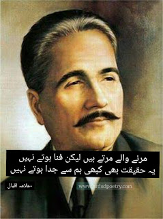 Allama Iqbal poetry