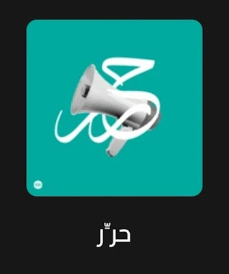 اقتراح أسماء بودكاست