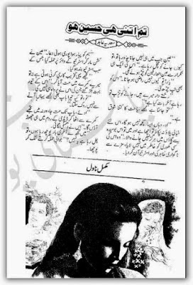 Free download Tum itni hi haseen ho novel by Sadia Abid pdf, Online reading.