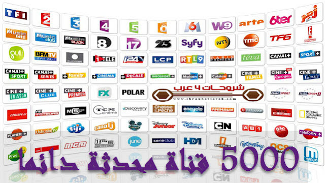  ملف iptv m3u مدفوع متنوعة تحتوى على 5000 قناة محدثة بأستمرار