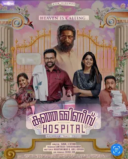 kunjamminis hospital malayalam full movie download, kunjammini hospital malayalam movie, indrajith malayalam movie list, indrajith sukumaran new movies, kunjammini hospital, nyla usha upcoming movies, nyla usha movie, nyla usha, baburaj movies, baburaj actor, baburaj latest news, sarayu mohan, prakash raj movies, prakash raj, actor prakash raj, mallurelease