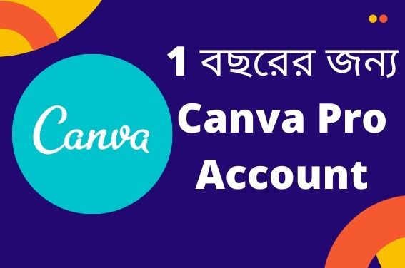 নিয়ে নিন ১ বছরের জন্য Canva Pro Account 