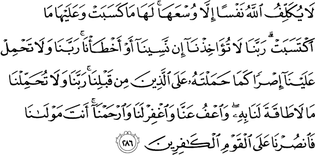 Surah Al-Baqarah last verse[2:286]