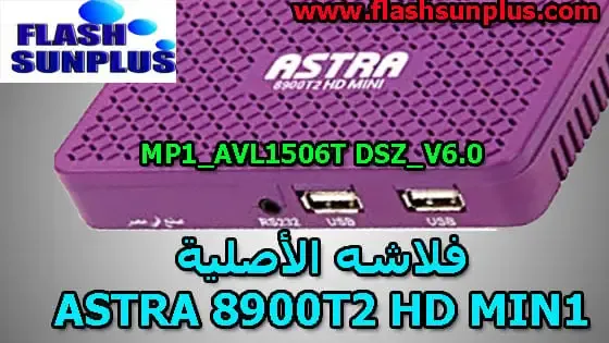 فلاشه ASTRA 8900 T2 HD MINI