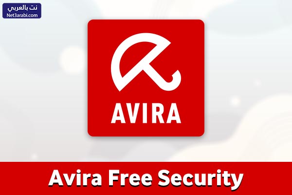 برنامج حماية من الفيروسات للكمبيوتر Avira Free Security