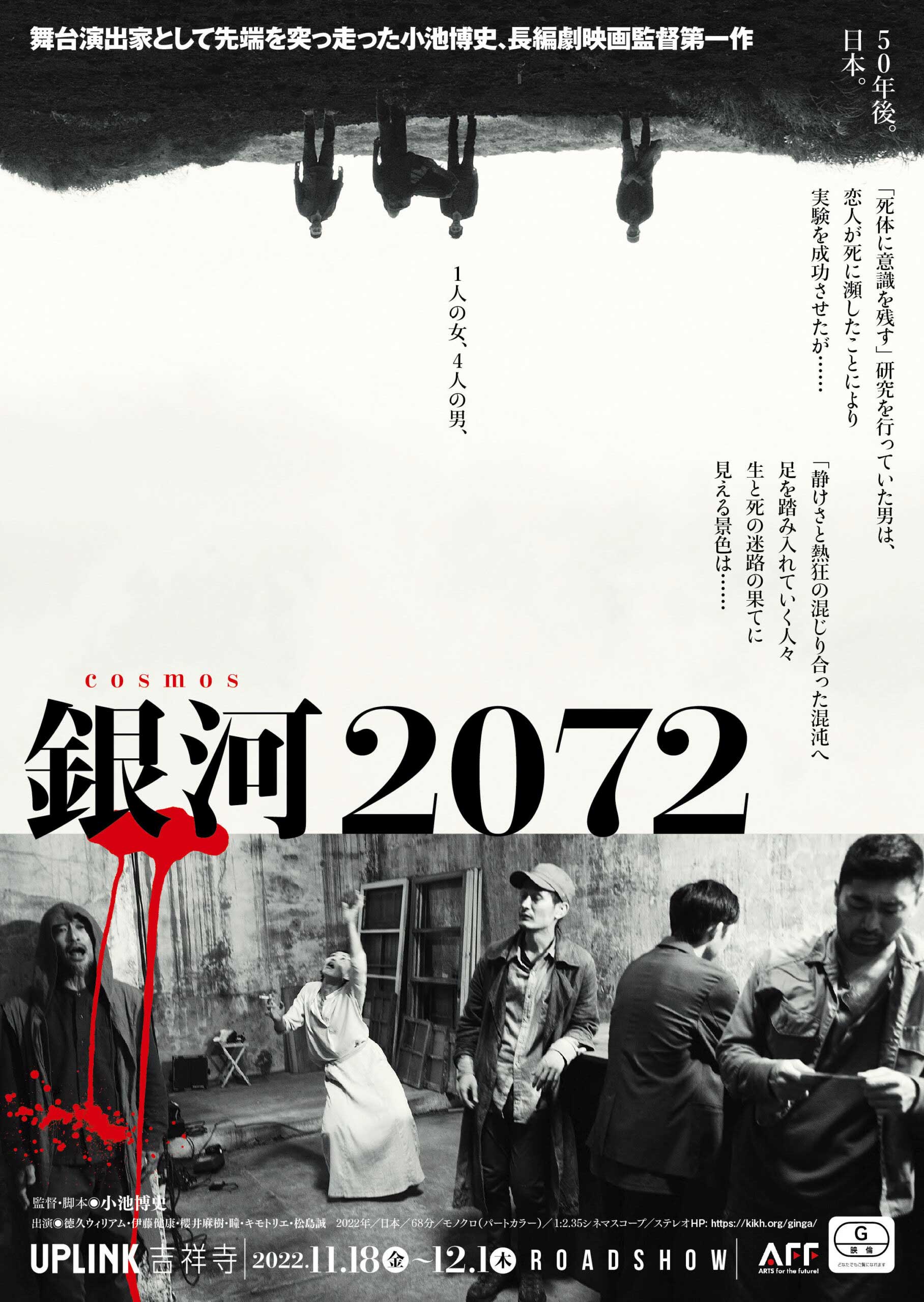 Cosmos 2072 film - Hiroshi Koike - poster