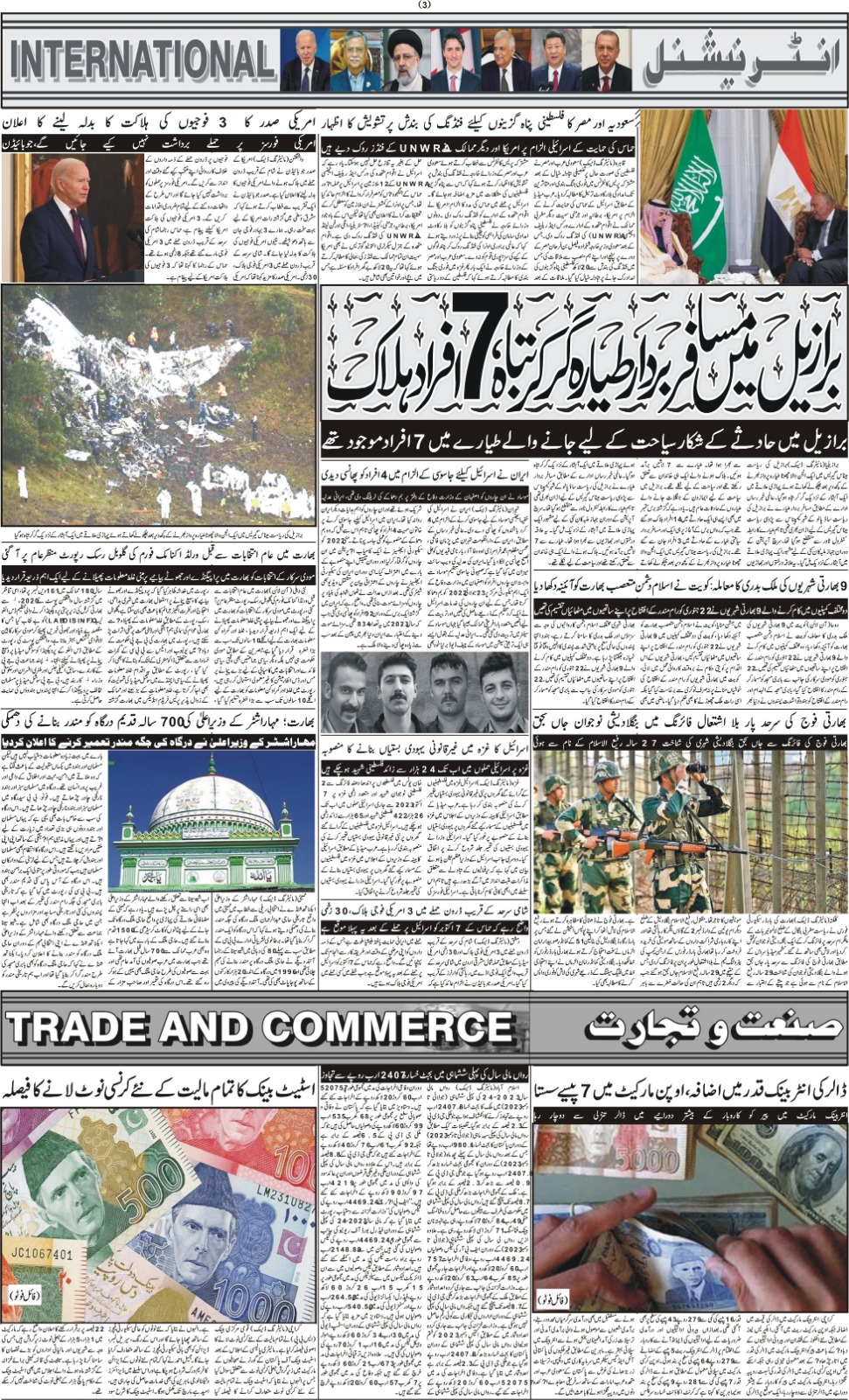 روزنامہ دوراہا اسلام آباد 30 جنوری2024
