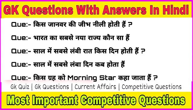 g.k questions and answers in hindi for competitive exams