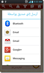 إمكانية إرسال الأذكار لأصدقائك