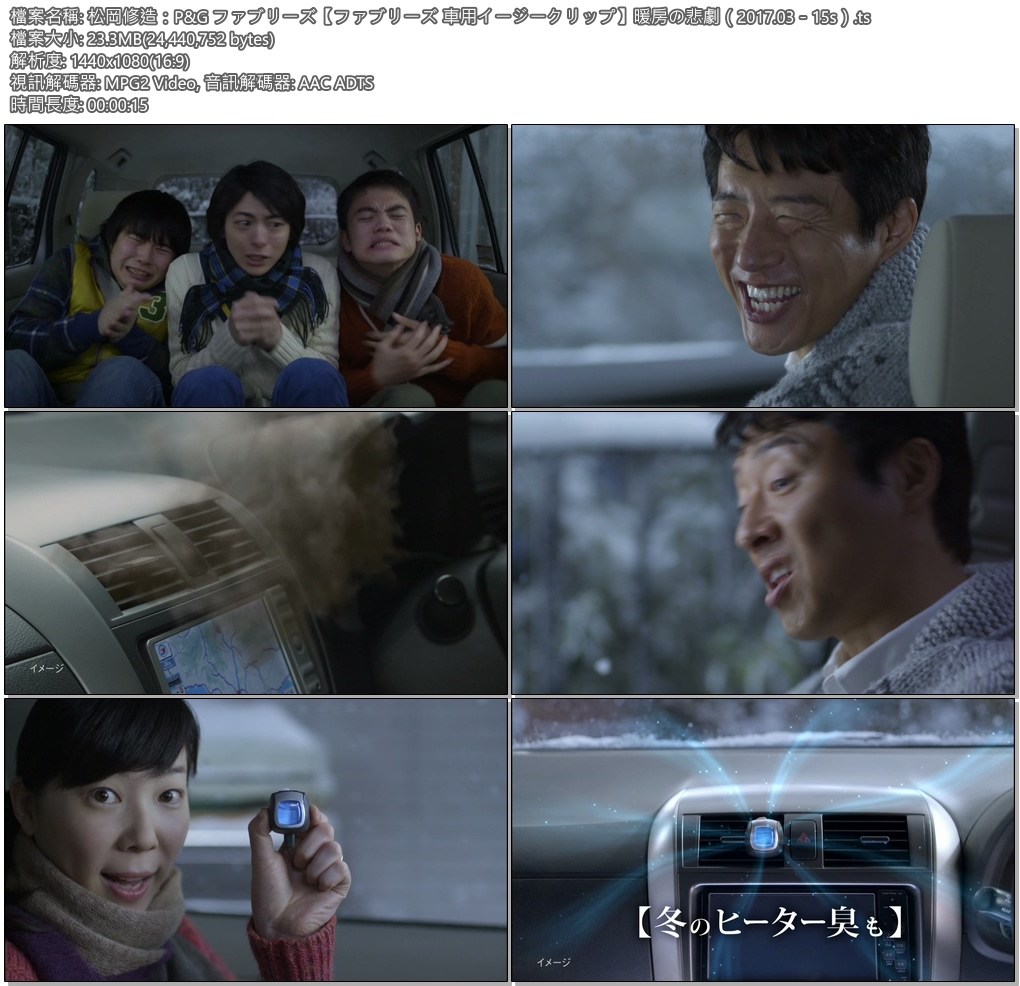 画像をダウンロード ファブリーズ Cm 車 タコトメウォール 画像をダウンロード ファブリーズ Cm 車 タコトメウォール
