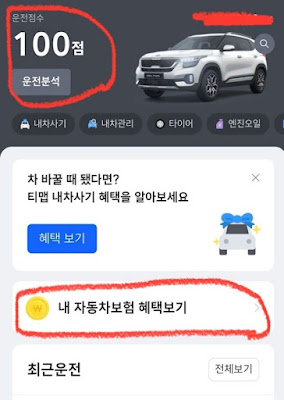 티맵-운전-점수-100점