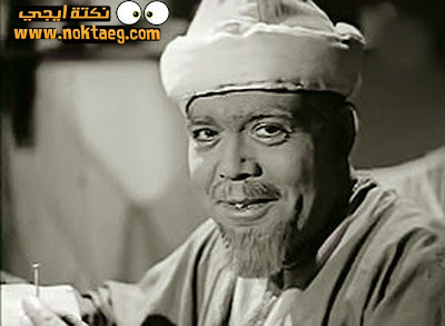علي الكسار - من هو اشهر فنان كوميدي في مصر ؟ اشهر الممثلين الكوميديين المصريين