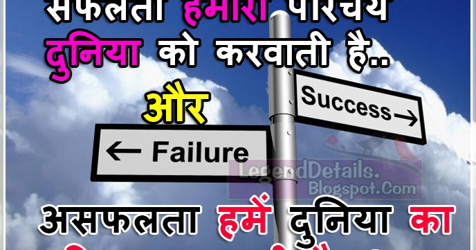 Hindi Motivational Quotes About Success And Failure Legendary Quotes