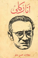 Anarkali by Saadat Hasan Manto