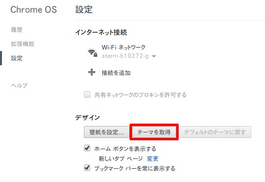 Chromebook のおまかせ壁紙 カスタム壁紙 テーマの設定方法 サイゴンのうさぎ シーズン1 Chromebook のおまかせ壁紙 カスタム壁紙 テーマの設定方法 サイゴンのうさぎ シーズン1