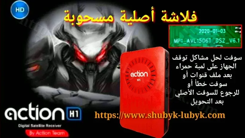 فلاشة Action H1