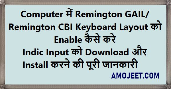 computer-mei-remington-gail-cbi-keyboard-layout-ko-enable-kaise-kare-indic-input-download-for-windows-computer