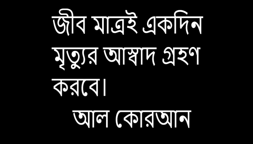 ভাইয়ের মৃত্যু নিয়ে স্ট্যাটাস, মৃত্যু নিয়ে উক্তি হিন্দু, মৃত্যু নিয়ে আবেগী কথা, মৃত্যু নিয়ে লেখা, মৃত ব্যক্তির জন্য স্ট্যাটাস, মৃত্যু নিয়ে রবীন্দ্রনাথের উক্তি, মৃত্যু বার্ষিকী স্ট্যাটাস, মৃত্যু নিয়ে উক্তি, প্রিয়জনের মৃত্যু নিয়ে স্ট্যাটাস, mrittu niye status, মৃত্যু নিয়ে আবেগঘন স্ট্যাটাস, মৃত্যু নিয়ে উক্তি পিক, মৃত্যু নিয়ে ক্যাপশন, নিজের মৃত্যু নিয়ে স্ট্যাটাস, মৃত দাদুকে নিয়ে স্ট্যাটাস, মৃত্যু নিয়ে স্ট্যাটাস, মামার মৃত্যু নিয়ে স্ট্যাটাস, মারা যাওয়ার পোস্ট, অকাল মৃত্যু নিয়ে স্ট্যাটাস, বন্ধুর মৃত্যু নিয়ে উক্তি, মৃত্যুর স্ট্যাটাস, মৃত্যু নিয়ে ইসলামিক স্ট্যাটাস, মৃত্যু নিয়ে কিছু কথা, মৃত্যু সম্পর্কে কিছু কথা, মৃত্যু নিয়ে কিছু ক্যাপশন, মৃত্যু নিয়ে কিছু কবিতা, মৃত্যু নিয়ে কবিতা, মৃত্যু সম্পর্কে কবিতা, মৃত্যু নিয়ে ফেসবুক স্ট্যাটাস, মৃত্যু নিয়ে কষ্টের স্ট্যাটাস, মৃত্যুর ক্যাপশন, বন্ধুর মৃত্যু নিয়ে কবিতা, বন্ধুর মৃত্যু নিয়ে ইসলামিক স্ট্যাটাস, বন্ধুর মৃত্যু নিয়ে ফেসবুক স্ট্যাটাস, দাদুর মৃত্যু বার্ষিকী স্ট্যাটাস, দাদুর মৃত্যু নিয়ে স্ট্যাটাস, মৃত্যু শোকের কবিতা, মৃত্যু নিয়ে বিখ্যাত কবিতা, নিজের মৃত্যু নিয়ে কবিতা, কাকার মৃত্যু নিয়ে স্ট্যাটাস, চাচার মৃত্যু নিয়ে স্ট্যাটাস, আপন জনের মৃত্যু, ভাইয়ের মৃত্যু বার্ষিকী স্ট্যাটাস, মৃত্যু নিয়ে পোস্ট, মৃত্যু নিয়ে ছন্দ, মৃত্যু ব্যক্তিকে নিয়ে স্ট্যাটাস