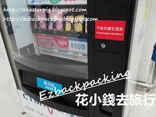 港珠澳大橋澳門澳門口岸-澳門上網卡自助販賣機