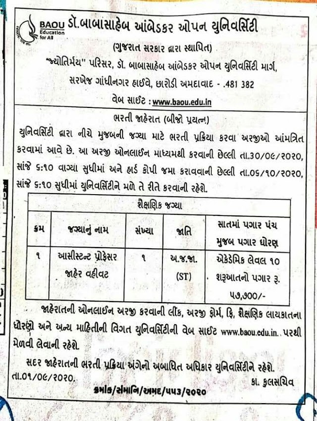 Assistant Professor recruitment- BAOU