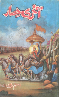 Akhri Hisar by Aslam Rahi M.A Pdf