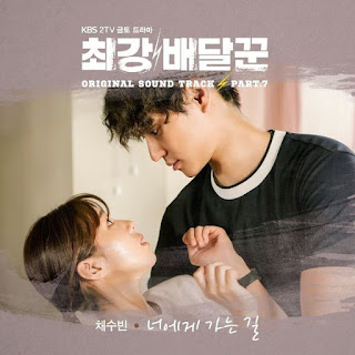 Lyric : Chae Soo Bin (채수빈) - Way To You (너에게 가는 길) (OST. Strongest Deliveryman)