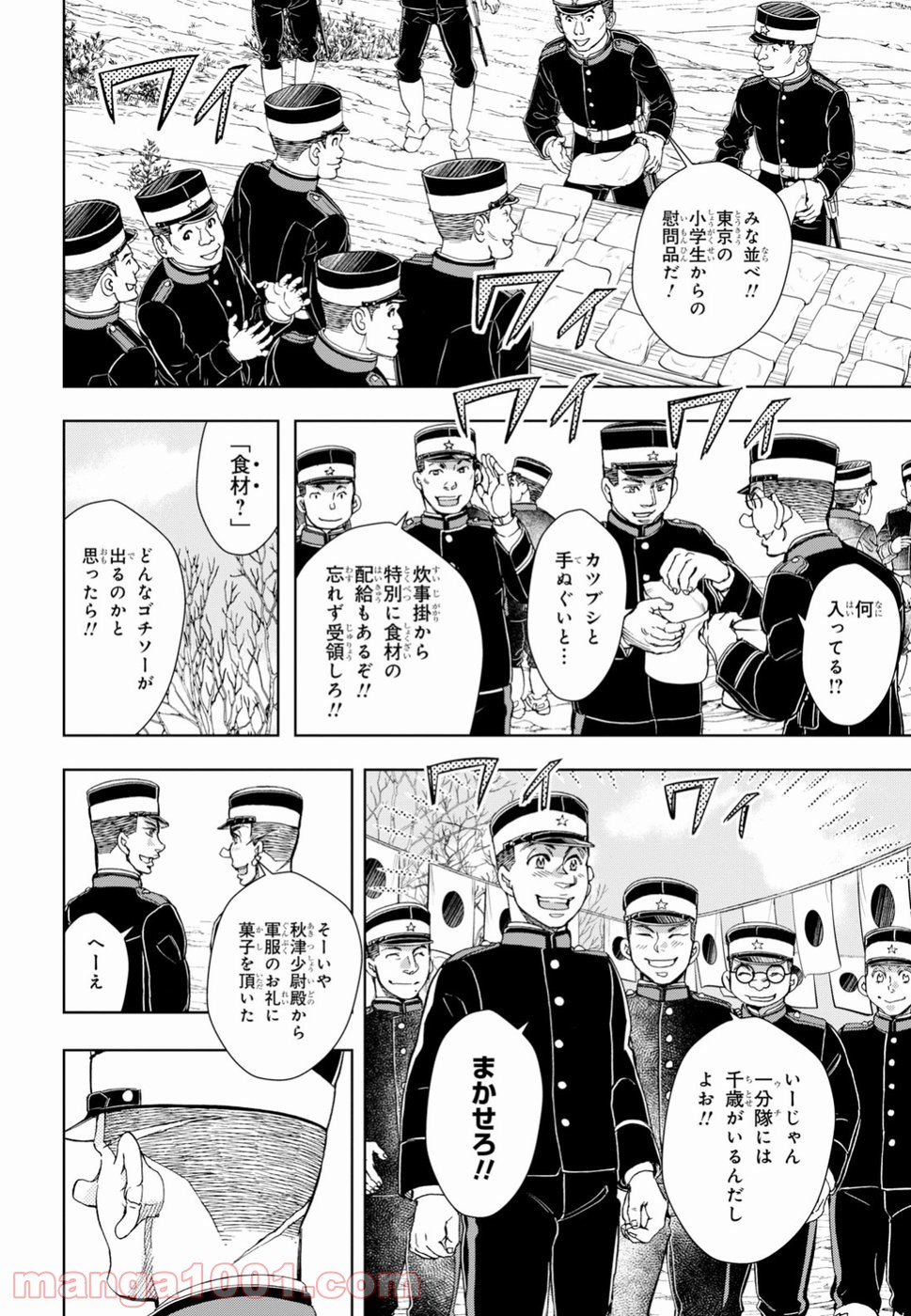 めしあげ 明治陸軍糧食物語 Raw 第19話 Manga Raw