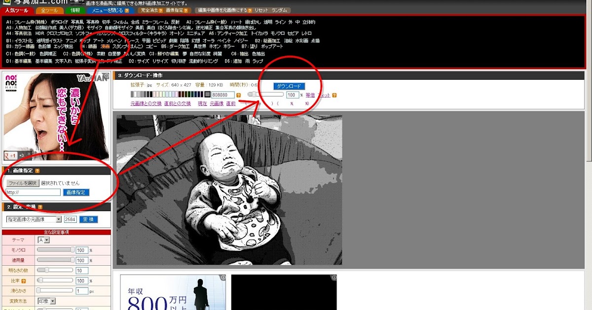 漫画風 写真加工 Com 画像変換フリーソフト を実際に使ってみた ふりむけばコウホウ