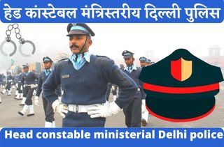 Recruitment of head constable (ministerial) in Delhi police examination-2022, Head constable ministerial Delhi police